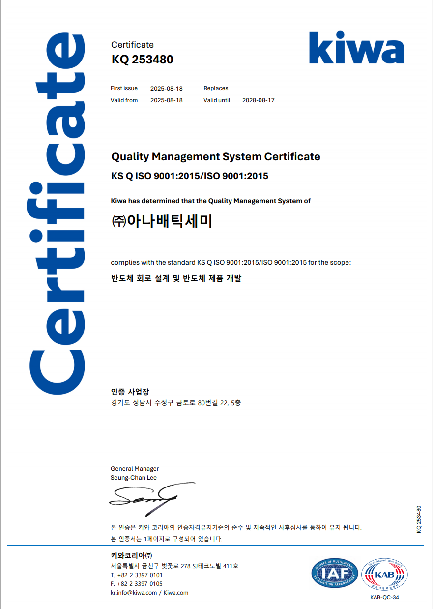 iso9001_anabatic-semi_kr.png